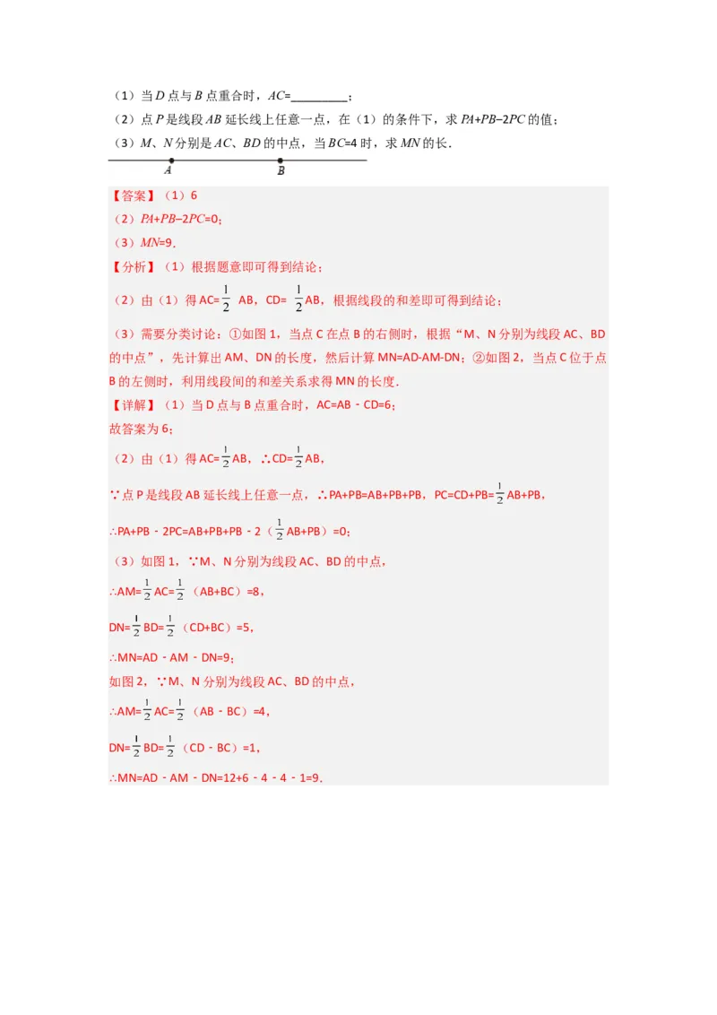 专题09线段上动点问题的两种考法（解析版）（北师大版）_1、初中学习资料_24秋试卷_初中数学《常考压轴题攻略》_常考压轴题最新七年级数学上册压轴题攻略（北师大版）
