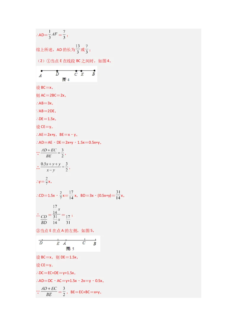 专题09线段上动点问题的两种考法（解析版）（北师大版）_1、初中学习资料_24秋试卷_初中数学《常考压轴题攻略》_常考压轴题最新七年级数学上册压轴题攻略（北师大版）