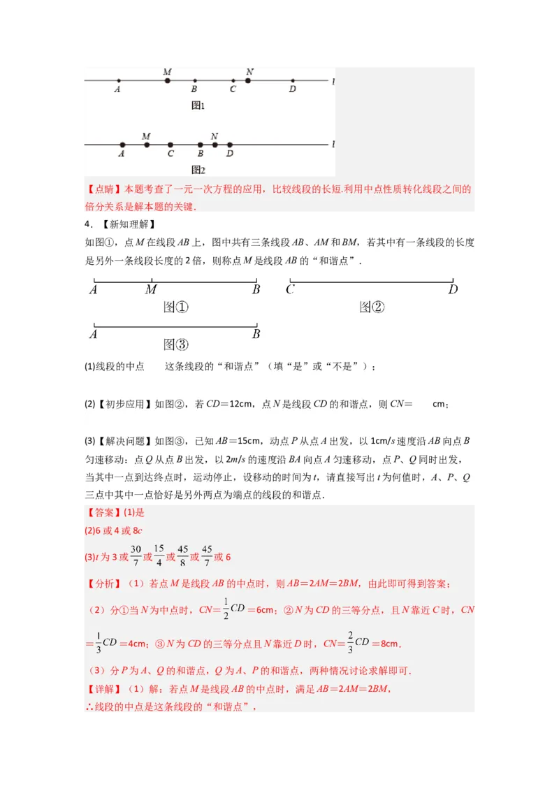 专题09线段上动点问题的两种考法（解析版）（北师大版）_1、初中学习资料_24秋试卷_初中数学《常考压轴题攻略》_常考压轴题最新七年级数学上册压轴题攻略（北师大版）