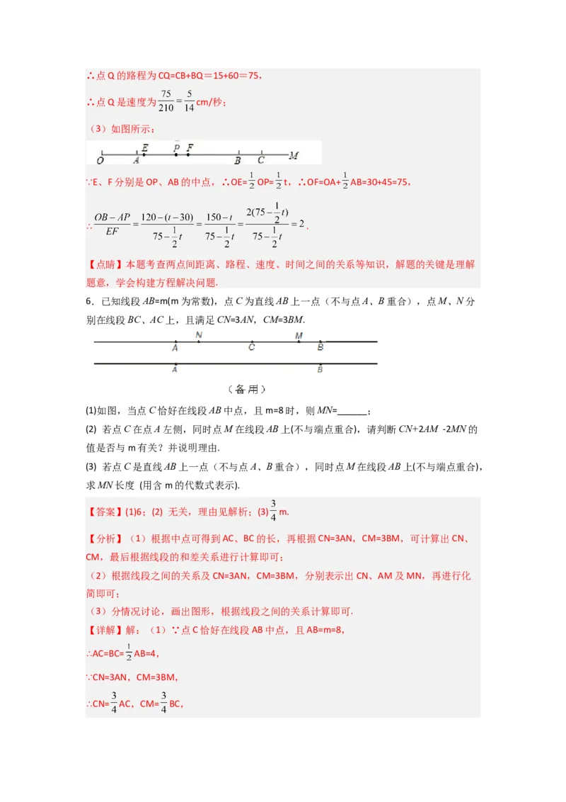 专题09线段上动点问题的两种考法（解析版）（北师大版）_1、初中学习资料_24秋试卷_初中数学《常考压轴题攻略》_常考压轴题最新七年级数学上册压轴题攻略（北师大版）