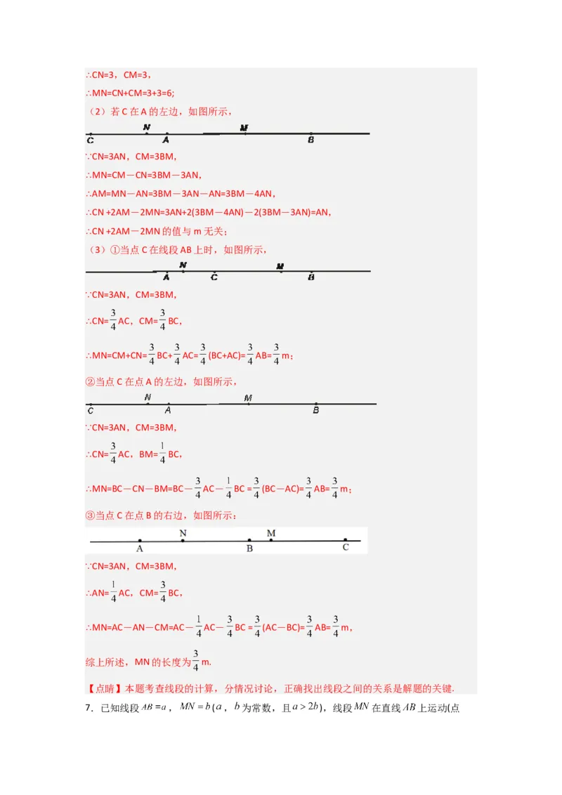 专题09线段上动点问题的两种考法（解析版）（北师大版）_1、初中学习资料_24秋试卷_初中数学《常考压轴题攻略》_常考压轴题最新七年级数学上册压轴题攻略（北师大版）