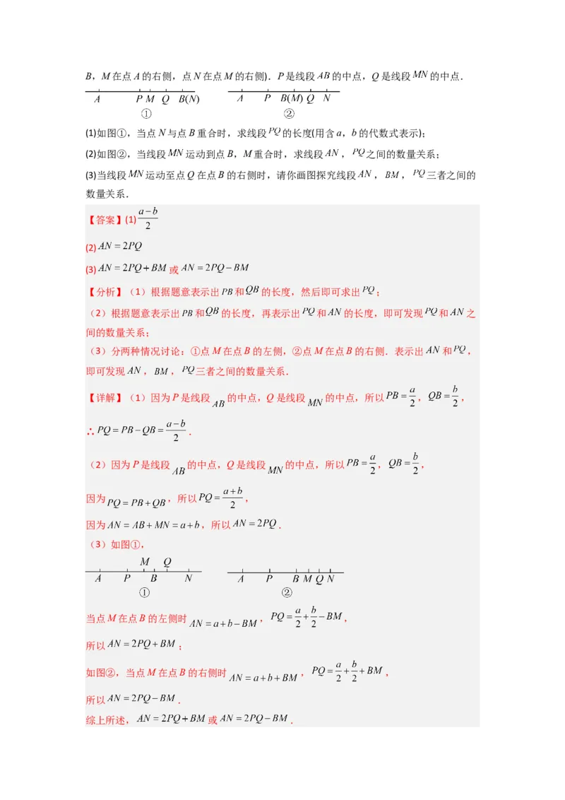 专题09线段上动点问题的两种考法（解析版）（北师大版）_1、初中学习资料_24秋试卷_初中数学《常考压轴题攻略》_常考压轴题最新七年级数学上册压轴题攻略（北师大版）