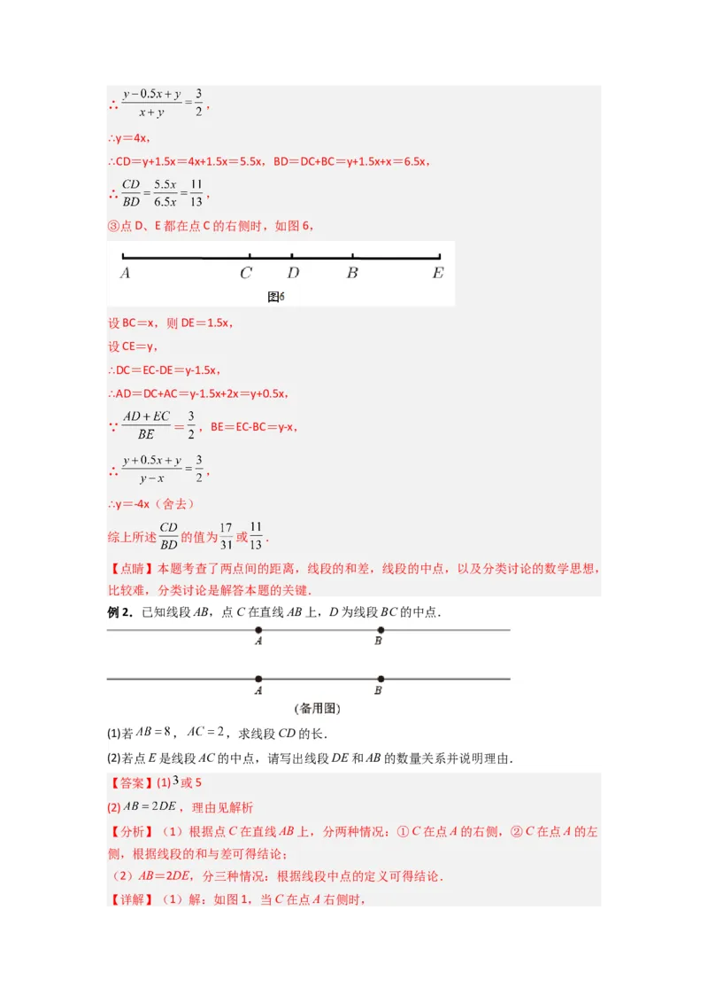 专题09线段上动点问题的两种考法（解析版）（北师大版）_1、初中学习资料_24秋试卷_初中数学《常考压轴题攻略》_常考压轴题最新七年级数学上册压轴题攻略（北师大版）