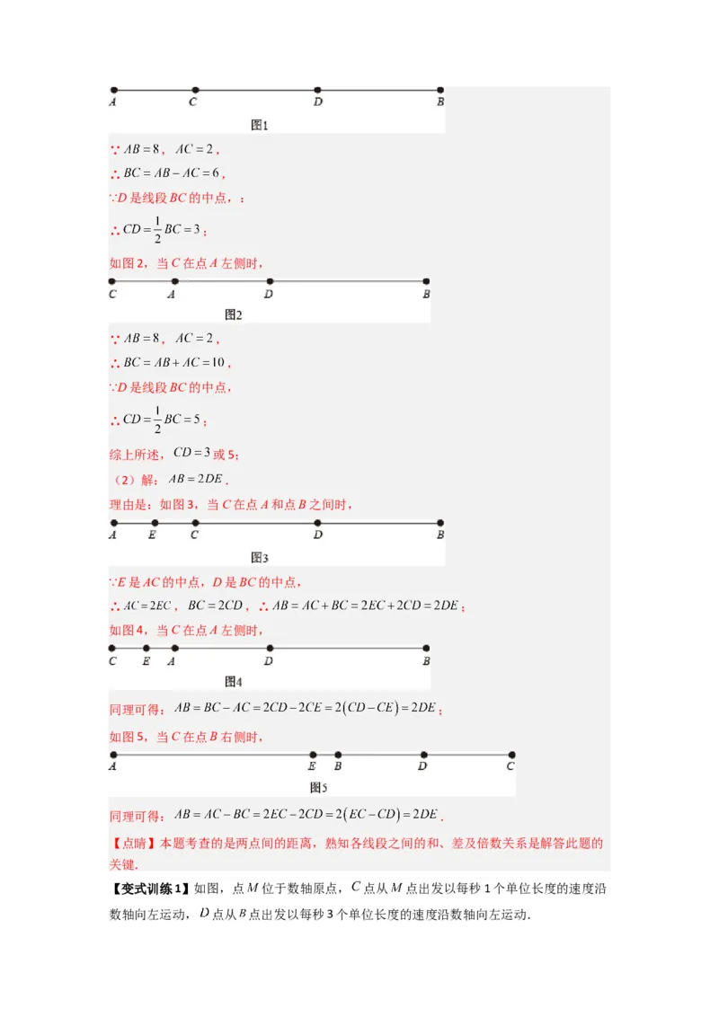 专题09线段上动点问题的两种考法（解析版）（北师大版）_1、初中学习资料_24秋试卷_初中数学《常考压轴题攻略》_常考压轴题最新七年级数学上册压轴题攻略（北师大版）