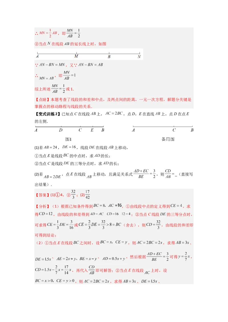 专题09线段上动点问题的两种考法（解析版）（北师大版）_1、初中学习资料_24秋试卷_初中数学《常考压轴题攻略》_常考压轴题最新七年级数学上册压轴题攻略（北师大版）