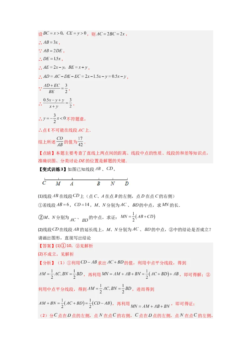 专题09线段上动点问题的两种考法（解析版）（北师大版）_1、初中学习资料_24秋试卷_初中数学《常考压轴题攻略》_常考压轴题最新七年级数学上册压轴题攻略（北师大版）