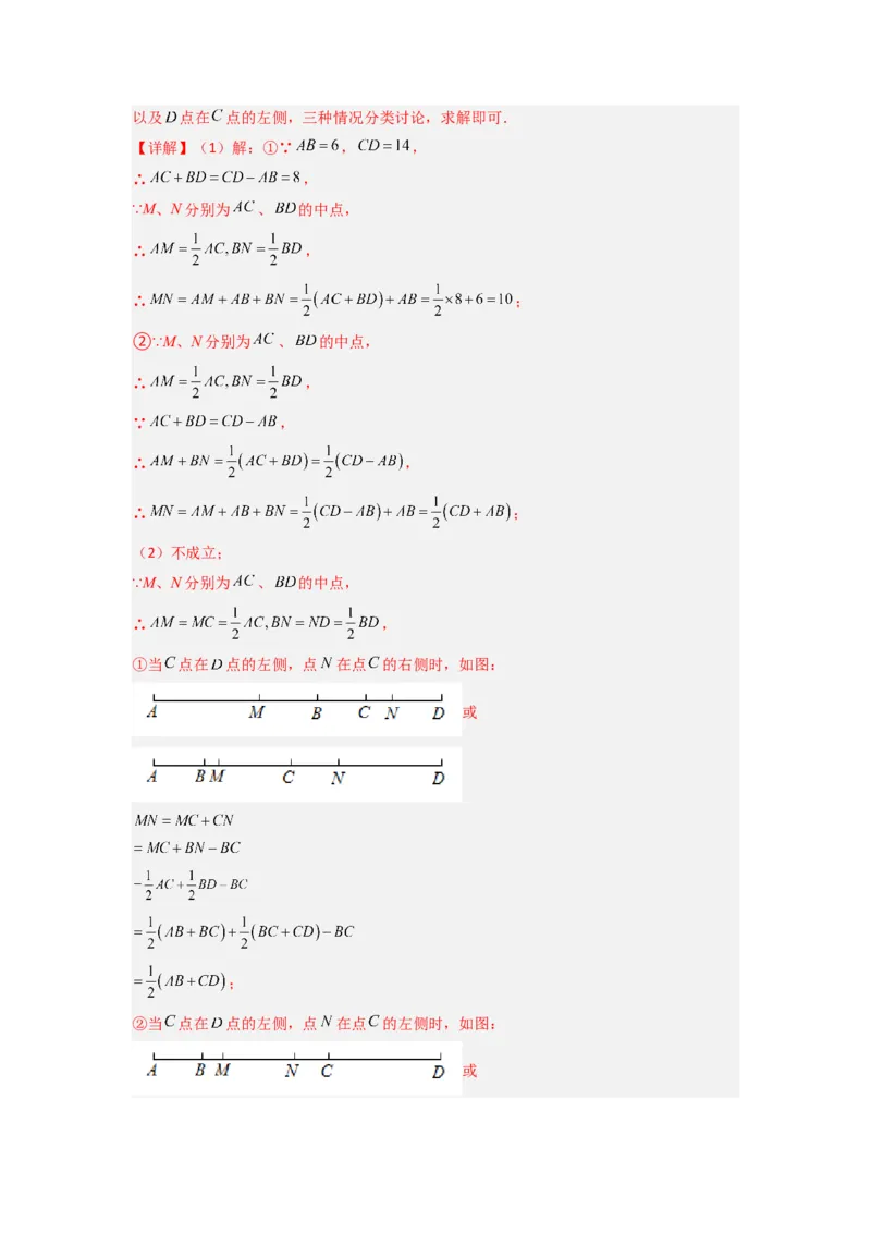 专题09线段上动点问题的两种考法（解析版）（北师大版）_1、初中学习资料_24秋试卷_初中数学《常考压轴题攻略》_常考压轴题最新七年级数学上册压轴题攻略（北师大版）