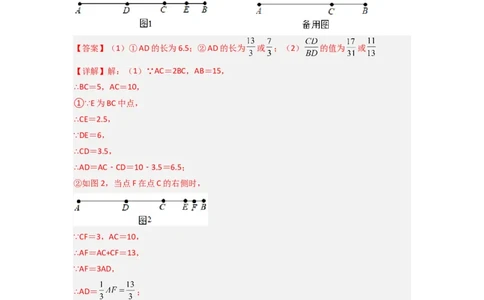 专题09线段上动点问题的两种考法（解析版）（北师大版）_1、初中学习资料_24秋试卷_初中数学《常考压轴题攻略》_常考压轴题最新七年级数学上册压轴题攻略（北师大版）