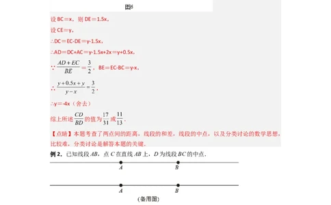 专题09线段上动点问题的两种考法（解析版）（北师大版）_1、初中学习资料_24秋试卷_初中数学《常考压轴题攻略》_常考压轴题最新七年级数学上册压轴题攻略（北师大版）