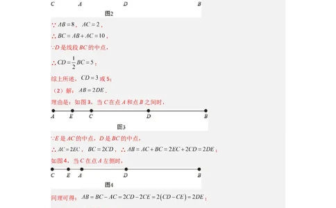 专题09线段上动点问题的两种考法（解析版）（北师大版）_1、初中学习资料_24秋试卷_初中数学《常考压轴题攻略》_常考压轴题最新七年级数学上册压轴题攻略（北师大版）