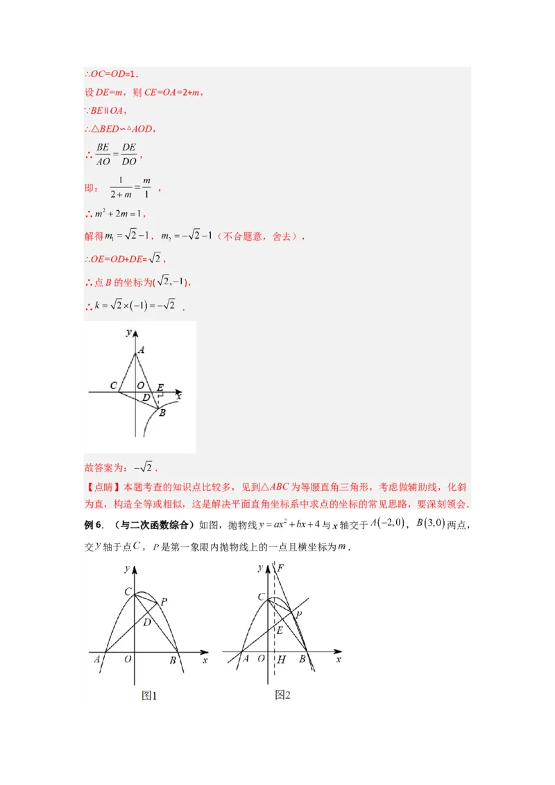 专题05相似三角形的基本模型（X字型）（解析版）（人教版）_1、初中学习资料_24秋试卷_初中数学《常考压轴题攻略》_常考压轴题最新九年级数学下册压轴题攻略（人教版）