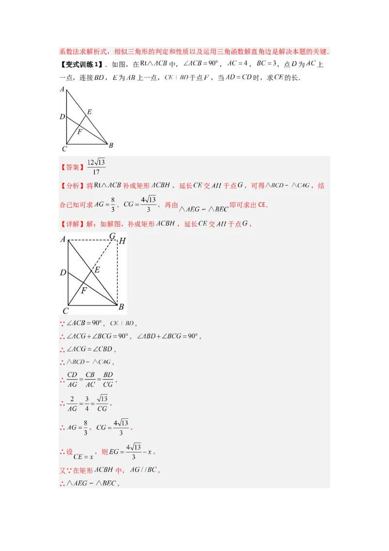 专题05相似三角形的基本模型（X字型）（解析版）（人教版）_1、初中学习资料_24秋试卷_初中数学《常考压轴题攻略》_常考压轴题最新九年级数学下册压轴题攻略（人教版）