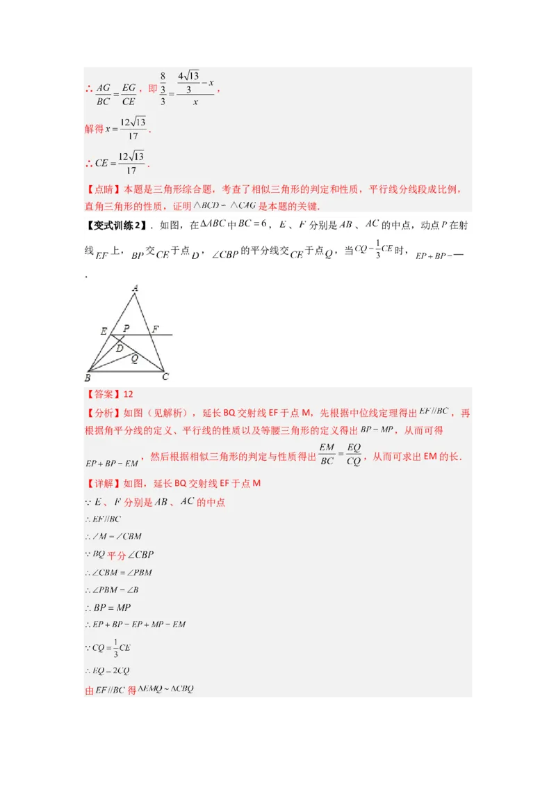 专题05相似三角形的基本模型（X字型）（解析版）（人教版）_1、初中学习资料_24秋试卷_初中数学《常考压轴题攻略》_常考压轴题最新九年级数学下册压轴题攻略（人教版）