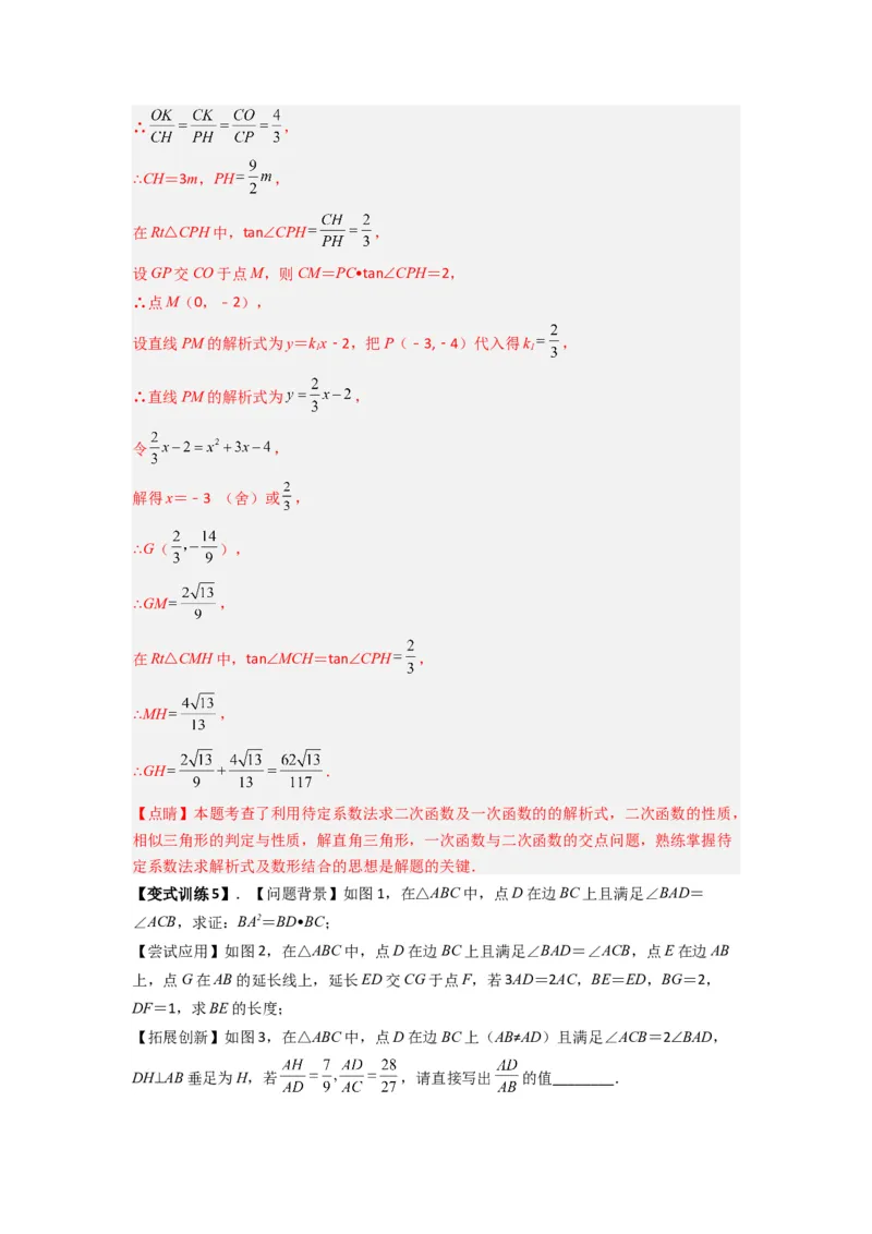 专题05相似三角形的基本模型（X字型）（解析版）（人教版）_1、初中学习资料_24秋试卷_初中数学《常考压轴题攻略》_常考压轴题最新九年级数学下册压轴题攻略（人教版）