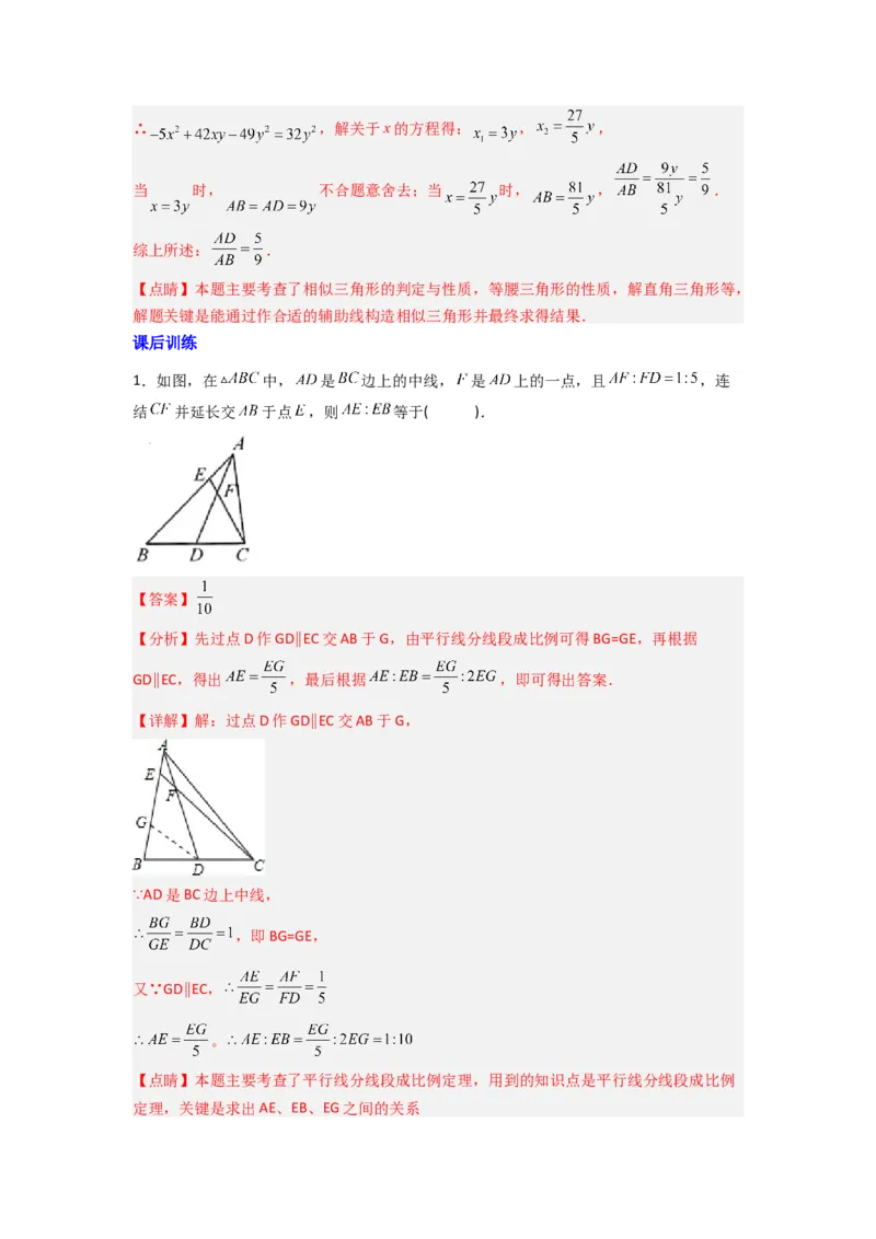 专题05相似三角形的基本模型（X字型）（解析版）（人教版）_1、初中学习资料_24秋试卷_初中数学《常考压轴题攻略》_常考压轴题最新九年级数学下册压轴题攻略（人教版）