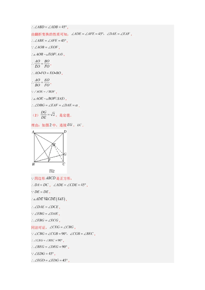 专题05相似三角形的基本模型（X字型）（解析版）（人教版）_1、初中学习资料_24秋试卷_初中数学《常考压轴题攻略》_常考压轴题最新九年级数学下册压轴题攻略（人教版）