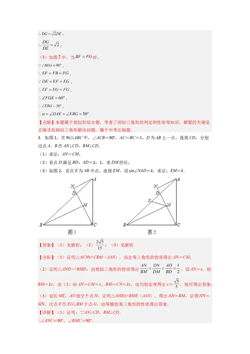 专题05相似三角形的基本模型（X字型）（解析版）（人教版）_1、初中学习资料_24秋试卷_初中数学《常考压轴题攻略》_常考压轴题最新九年级数学下册压轴题攻略（人教版）