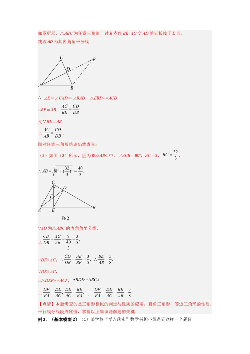 专题05相似三角形的基本模型（X字型）（解析版）（人教版）_1、初中学习资料_24秋试卷_初中数学《常考压轴题攻略》_常考压轴题最新九年级数学下册压轴题攻略（人教版）