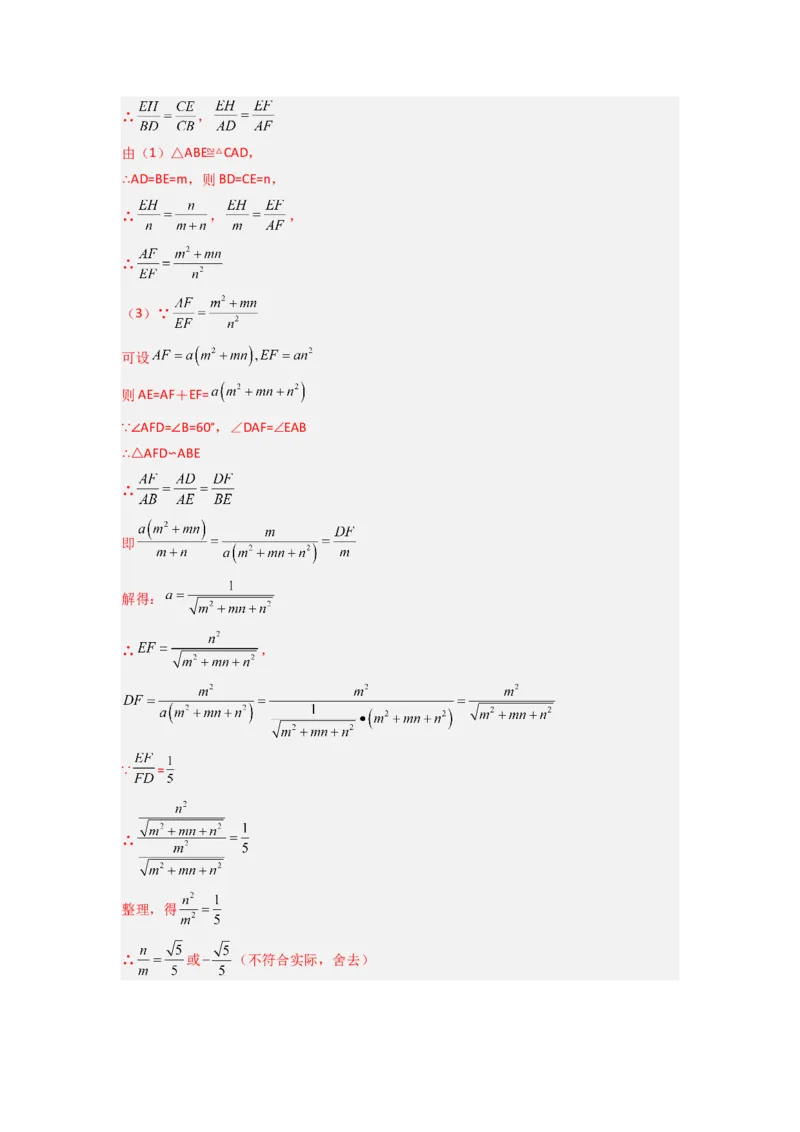 专题05相似三角形的基本模型（X字型）（解析版）（人教版）_1、初中学习资料_24秋试卷_初中数学《常考压轴题攻略》_常考压轴题最新九年级数学下册压轴题攻略（人教版）