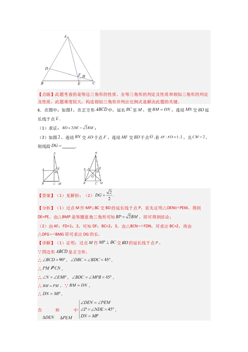 专题05相似三角形的基本模型（X字型）（解析版）（人教版）_1、初中学习资料_24秋试卷_初中数学《常考压轴题攻略》_常考压轴题最新九年级数学下册压轴题攻略（人教版）