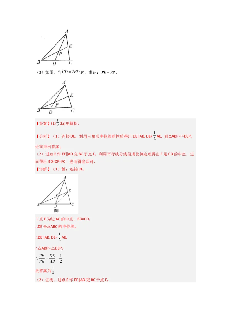 专题05相似三角形的基本模型（X字型）（解析版）（人教版）_1、初中学习资料_24秋试卷_初中数学《常考压轴题攻略》_常考压轴题最新九年级数学下册压轴题攻略（人教版）