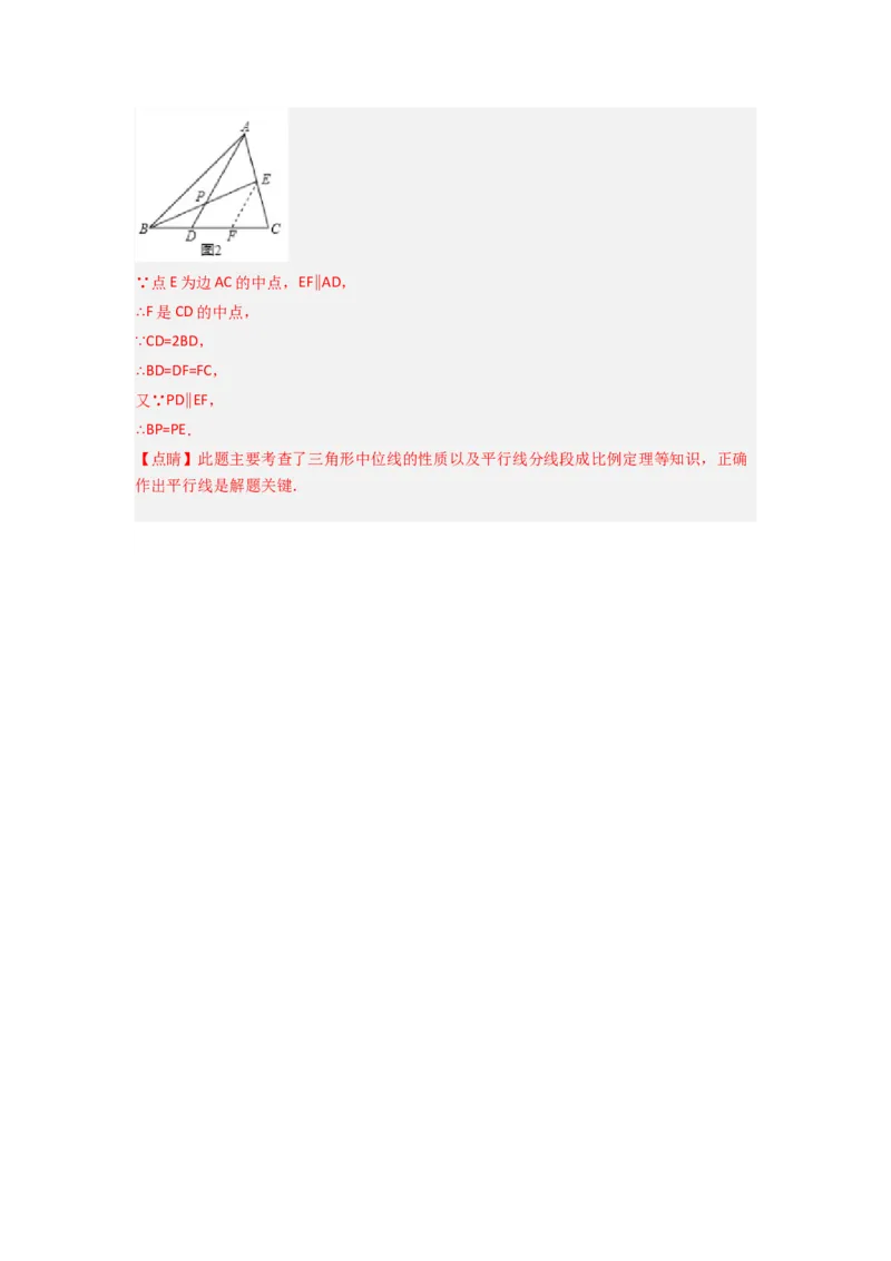 专题05相似三角形的基本模型（X字型）（解析版）（人教版）_1、初中学习资料_24秋试卷_初中数学《常考压轴题攻略》_常考压轴题最新九年级数学下册压轴题攻略（人教版）