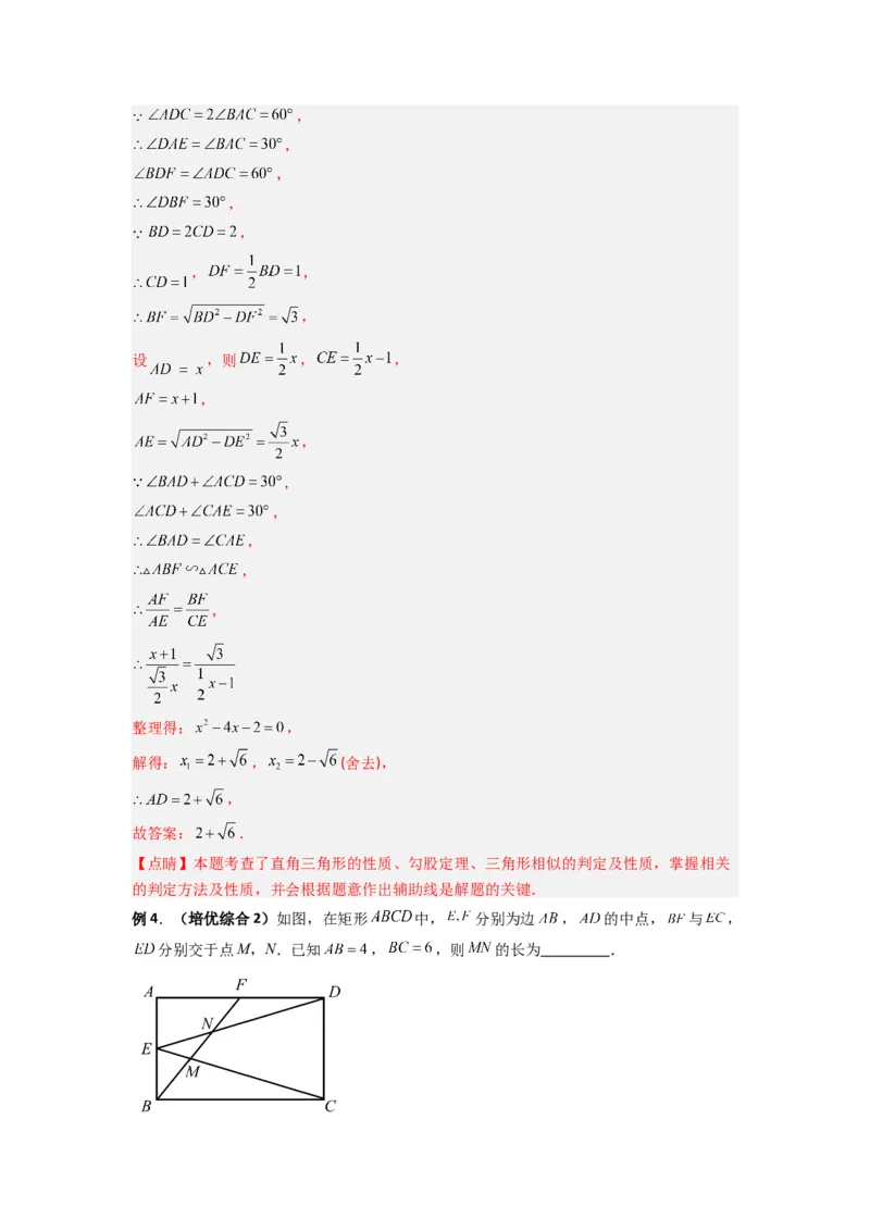 专题05相似三角形的基本模型（X字型）（解析版）（人教版）_1、初中学习资料_24秋试卷_初中数学《常考压轴题攻略》_常考压轴题最新九年级数学下册压轴题攻略（人教版）