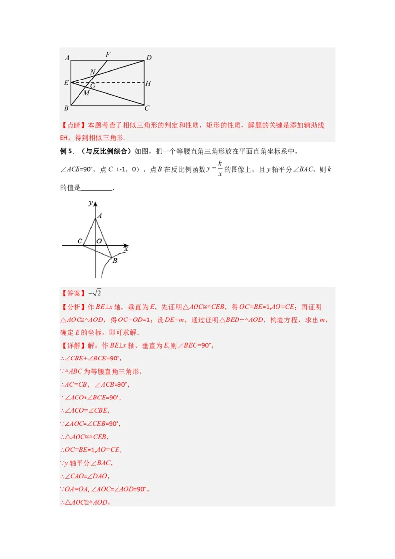 专题05相似三角形的基本模型（X字型）（解析版）（人教版）_1、初中学习资料_24秋试卷_初中数学《常考压轴题攻略》_常考压轴题最新九年级数学下册压轴题攻略（人教版）