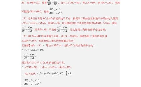 专题05相似三角形的基本模型（X字型）（解析版）（人教版）_1、初中学习资料_24秋试卷_初中数学《常考压轴题攻略》_常考压轴题最新九年级数学下册压轴题攻略（人教版）