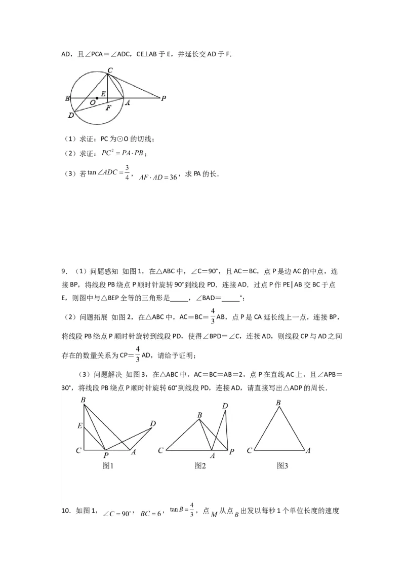 专题06相似三角形的基本模型（子母型）（原卷版）（人教版）_1、初中学习资料_24秋试卷_初中数学《常考压轴题攻略》_常考压轴题最新九年级数学下册压轴题攻略（人教版）