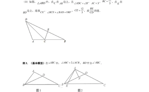 专题06相似三角形的基本模型（子母型）（原卷版）（人教版）_1、初中学习资料_24秋试卷_初中数学《常考压轴题攻略》_常考压轴题最新九年级数学下册压轴题攻略（人教版）