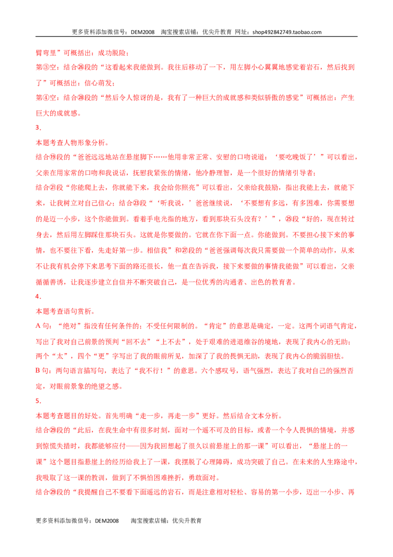专题08：课文理解与检测-七年级语文上学期期末专项复习（部编版）_1、初中学习资料_4-1、语文_4-1-1、初一语文上册_部编语文七年级上专项练习（020份）_专题练习