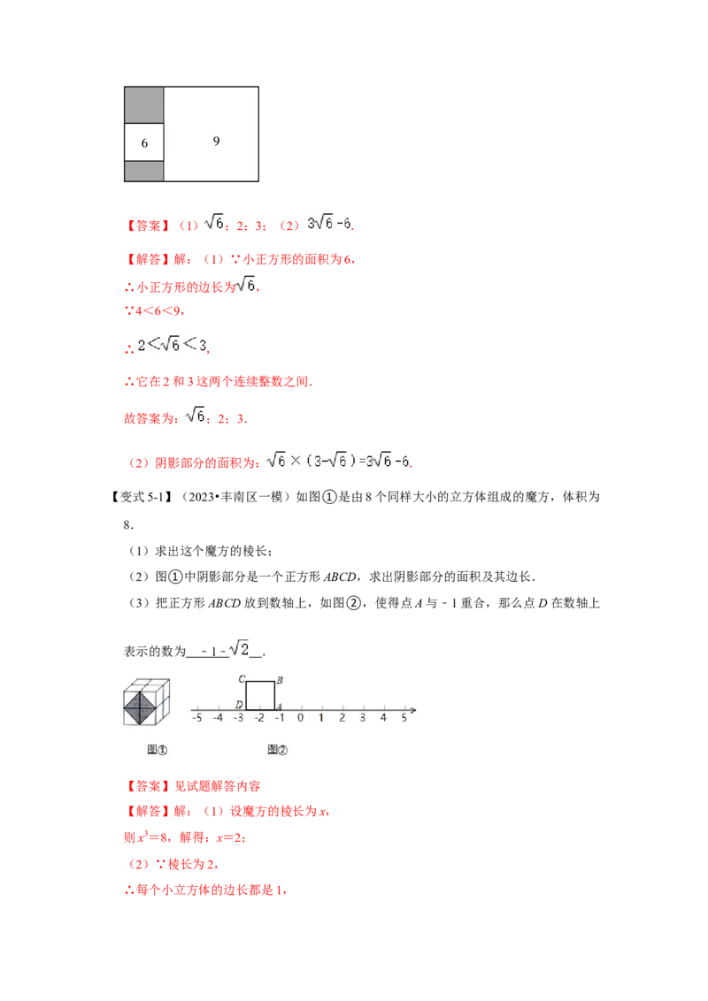 专题05实数压轴四大类型（解析版）_1、初中学习资料_24秋试卷_初中数学《常考压轴题攻略》_常考压轴题最新七年级数学下册压轴题攻略（人教版）