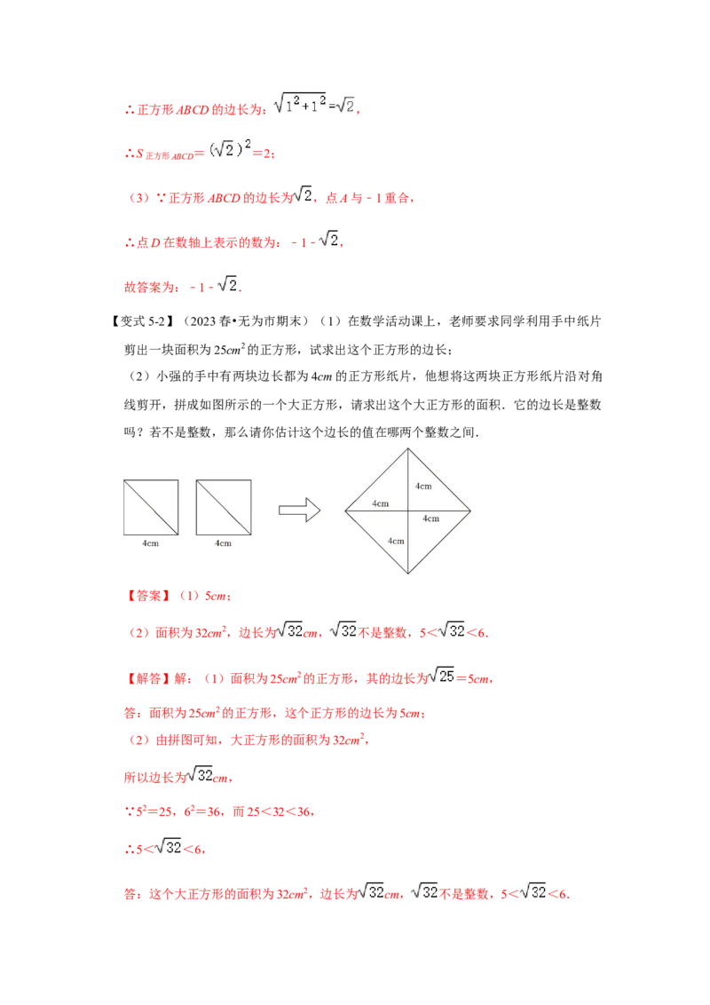 专题05实数压轴四大类型（解析版）_1、初中学习资料_24秋试卷_初中数学《常考压轴题攻略》_常考压轴题最新七年级数学下册压轴题攻略（人教版）