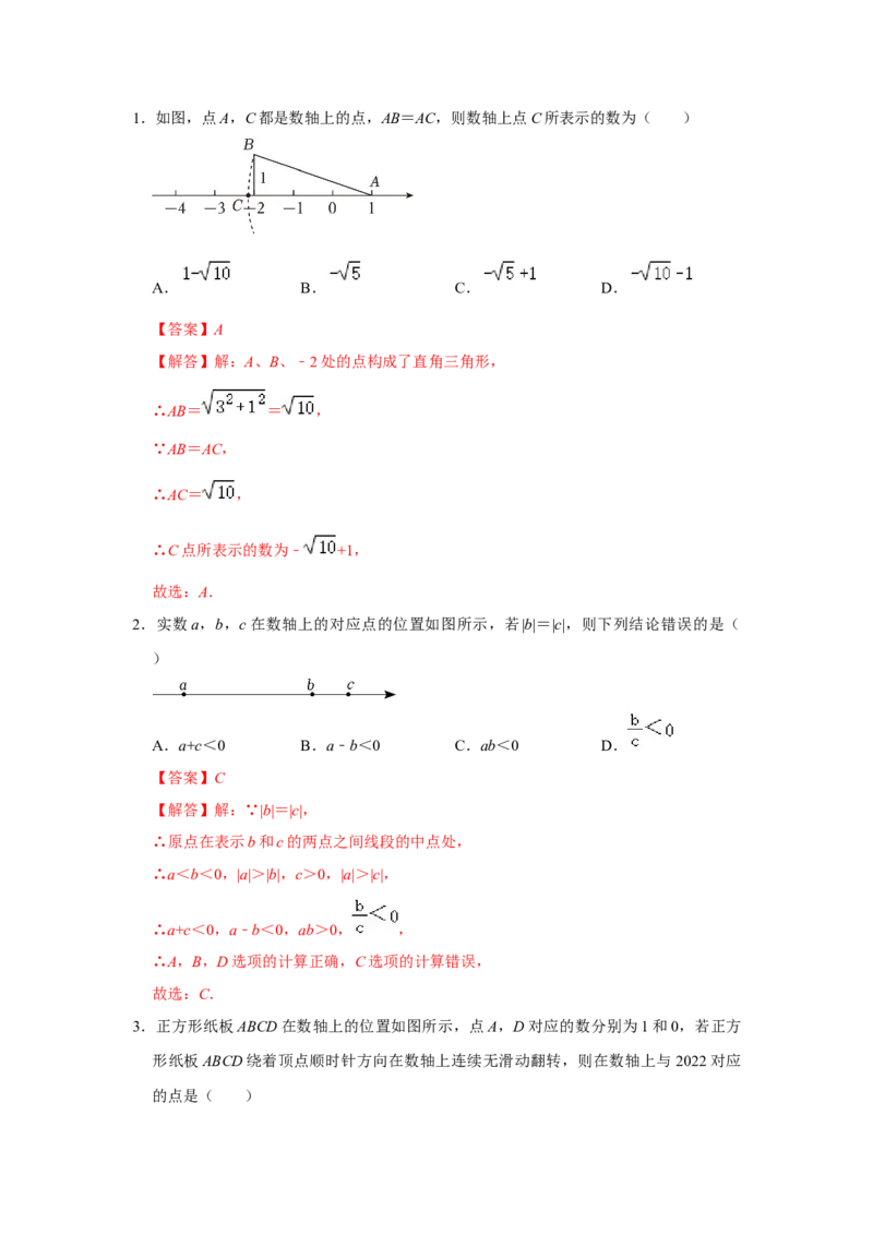 专题05实数压轴四大类型（解析版）_1、初中学习资料_24秋试卷_初中数学《常考压轴题攻略》_常考压轴题最新七年级数学下册压轴题攻略（人教版）