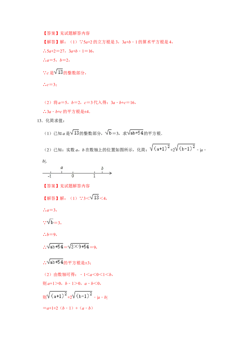 专题05实数压轴四大类型（解析版）_1、初中学习资料_24秋试卷_初中数学《常考压轴题攻略》_常考压轴题最新七年级数学下册压轴题攻略（人教版）