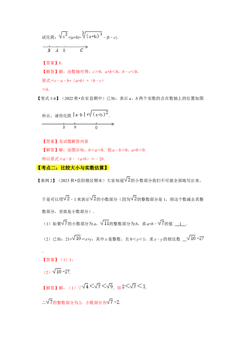 专题05实数压轴四大类型（解析版）_1、初中学习资料_24秋试卷_初中数学《常考压轴题攻略》_常考压轴题最新七年级数学下册压轴题攻略（人教版）