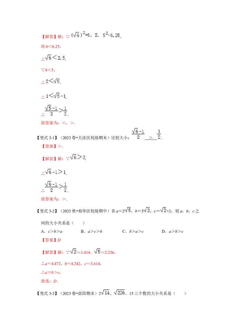 专题05实数压轴四大类型（解析版）_1、初中学习资料_24秋试卷_初中数学《常考压轴题攻略》_常考压轴题最新七年级数学下册压轴题攻略（人教版）
