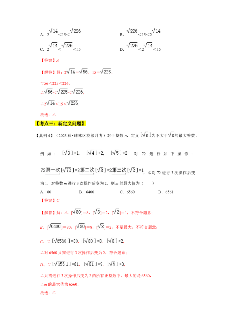 专题05实数压轴四大类型（解析版）_1、初中学习资料_24秋试卷_初中数学《常考压轴题攻略》_常考压轴题最新七年级数学下册压轴题攻略（人教版）
