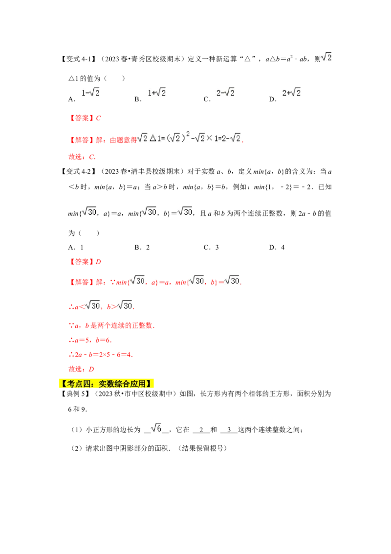 专题05实数压轴四大类型（解析版）_1、初中学习资料_24秋试卷_初中数学《常考压轴题攻略》_常考压轴题最新七年级数学下册压轴题攻略（人教版）