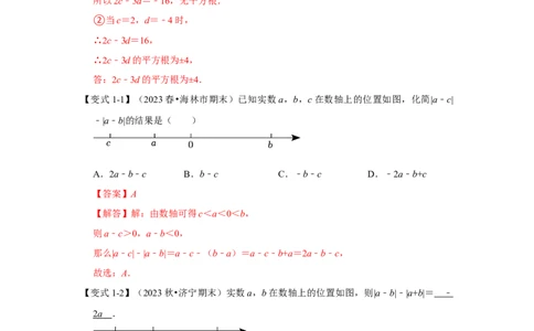 专题05实数压轴四大类型（解析版）_1、初中学习资料_24秋试卷_初中数学《常考压轴题攻略》_常考压轴题最新七年级数学下册压轴题攻略（人教版）