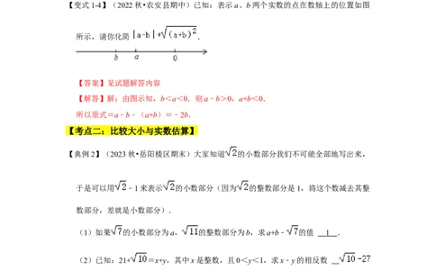 专题05实数压轴四大类型（解析版）_1、初中学习资料_24秋试卷_初中数学《常考压轴题攻略》_常考压轴题最新七年级数学下册压轴题攻略（人教版）
