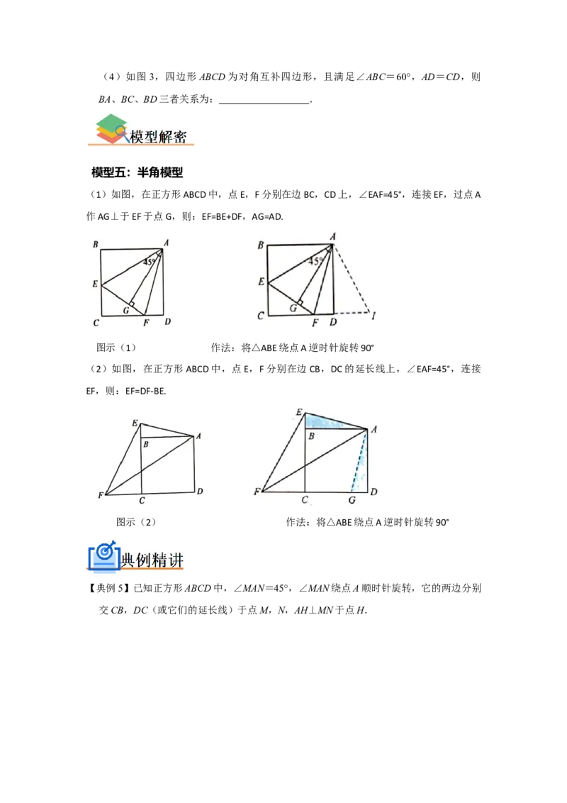 专题05平行四边形六大模型（原卷版）_1、初中学习资料_24秋试卷_初中数学《常考压轴题攻略》_常考压轴题最新八年级数学下册压轴题攻略（人教版）