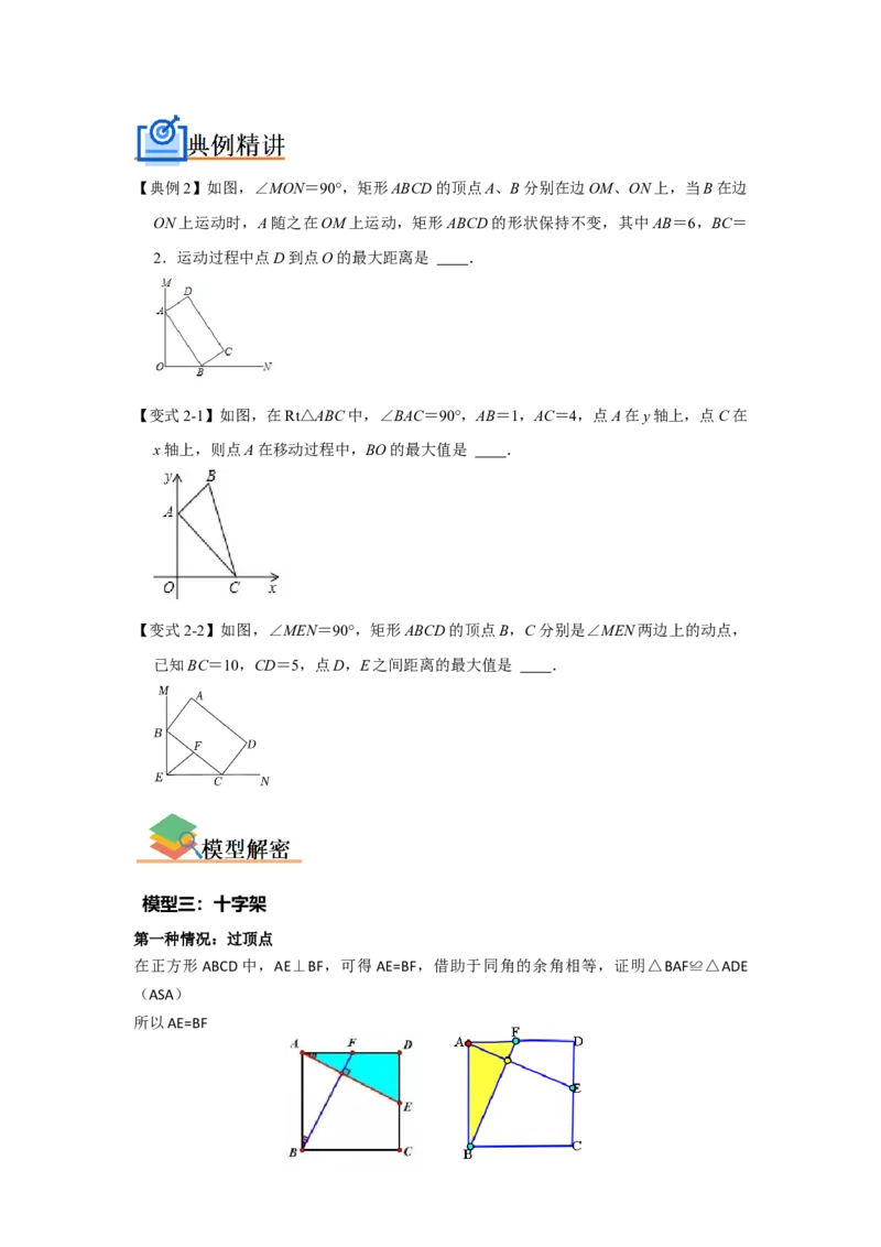 专题05平行四边形六大模型（原卷版）_1、初中学习资料_24秋试卷_初中数学《常考压轴题攻略》_常考压轴题最新八年级数学下册压轴题攻略（人教版）