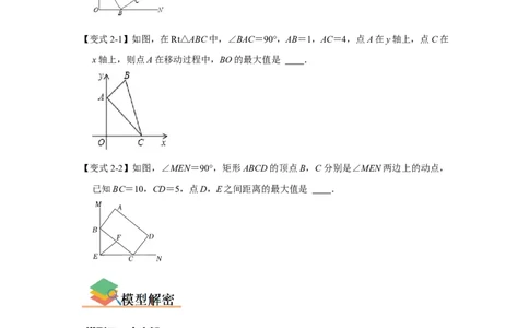 专题05平行四边形六大模型（原卷版）_1、初中学习资料_24秋试卷_初中数学《常考压轴题攻略》_常考压轴题最新八年级数学下册压轴题攻略（人教版）