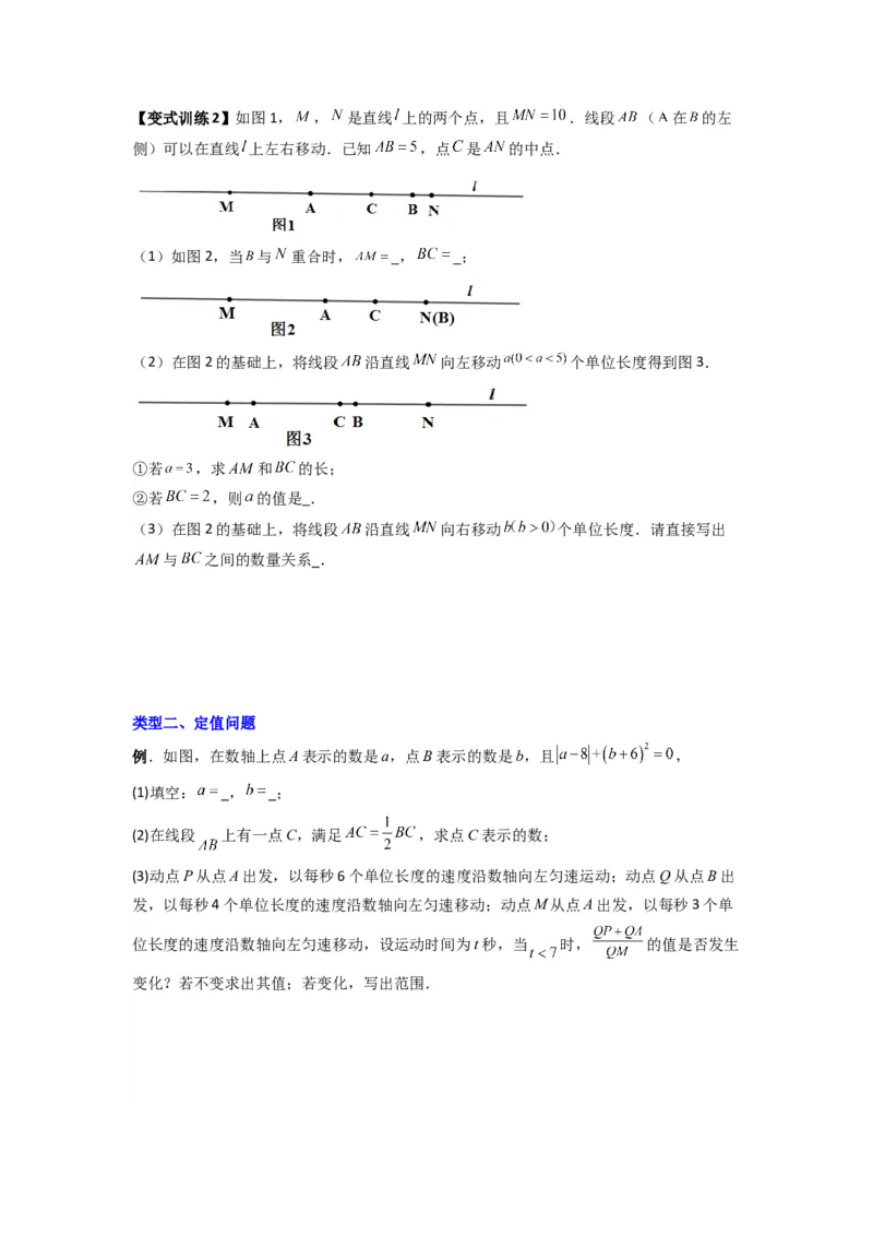 专题09线段上动点问题压轴题的四种考法（原卷版）（人教版）_1、初中学习资料_24秋试卷_初中数学《常考压轴题攻略》_常考压轴题最新七年级数学上册压轴题攻略（人教版）