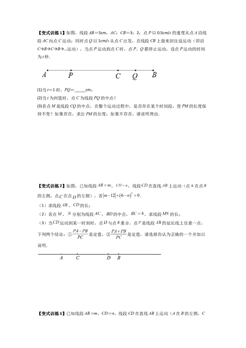 专题09线段上动点问题压轴题的四种考法（原卷版）（人教版）_1、初中学习资料_24秋试卷_初中数学《常考压轴题攻略》_常考压轴题最新七年级数学上册压轴题攻略（人教版）