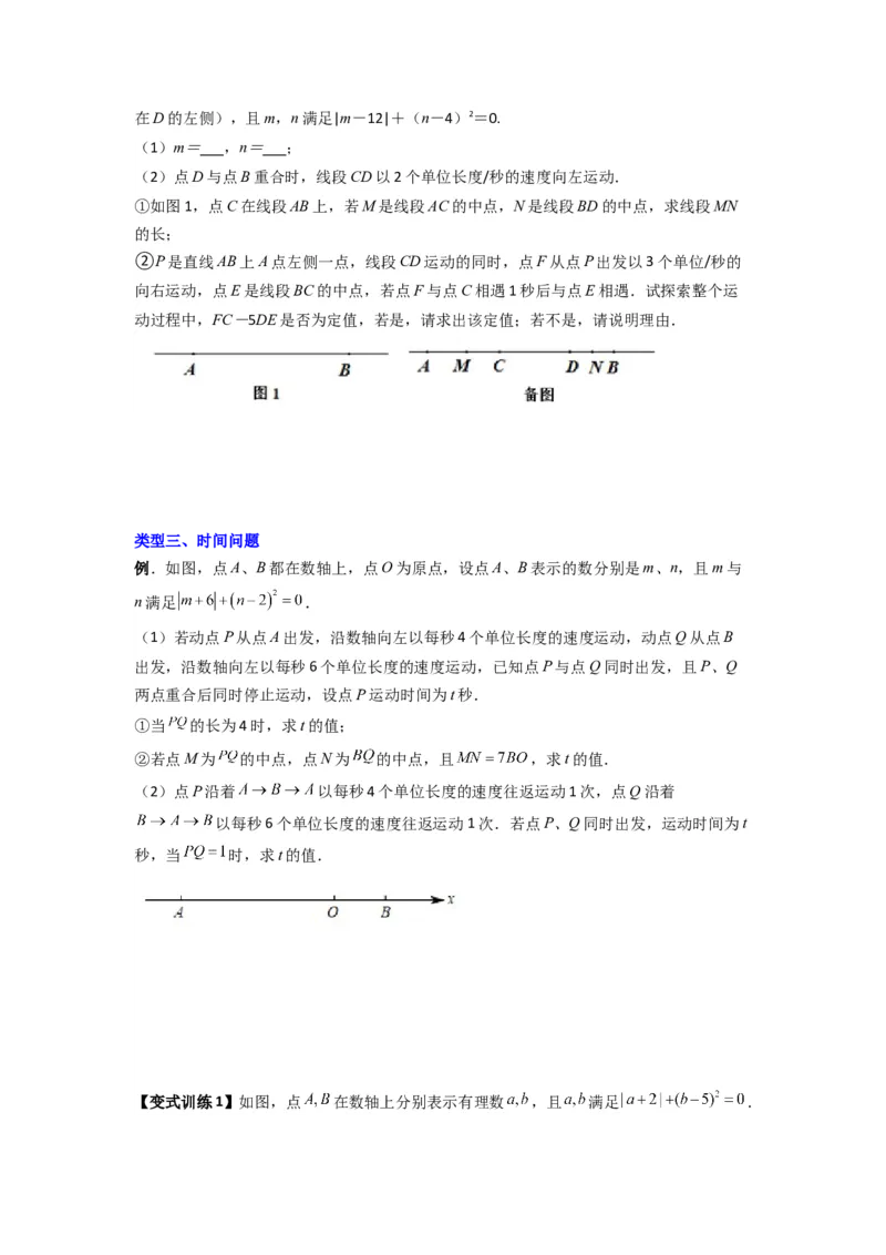 专题09线段上动点问题压轴题的四种考法（原卷版）（人教版）_1、初中学习资料_24秋试卷_初中数学《常考压轴题攻略》_常考压轴题最新七年级数学上册压轴题攻略（人教版）