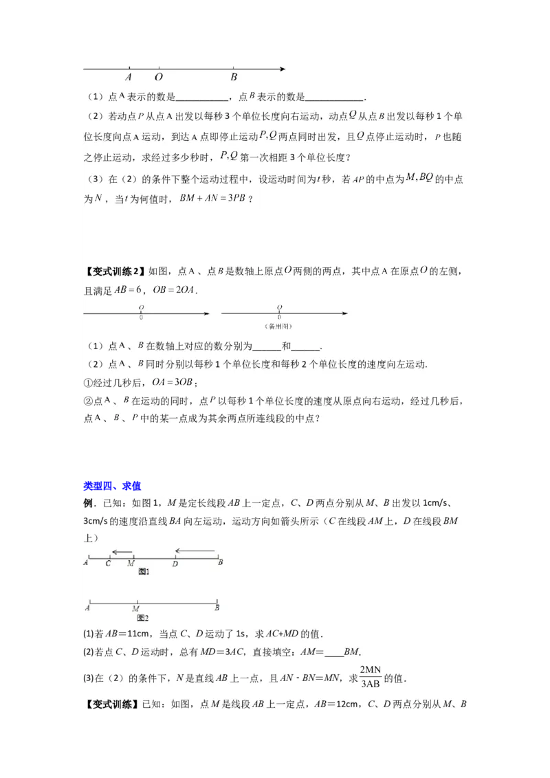 专题09线段上动点问题压轴题的四种考法（原卷版）（人教版）_1、初中学习资料_24秋试卷_初中数学《常考压轴题攻略》_常考压轴题最新七年级数学上册压轴题攻略（人教版）