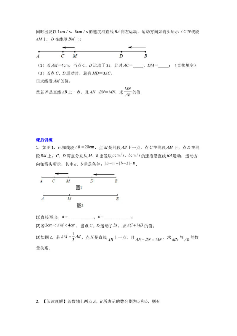 专题09线段上动点问题压轴题的四种考法（原卷版）（人教版）_1、初中学习资料_24秋试卷_初中数学《常考压轴题攻略》_常考压轴题最新七年级数学上册压轴题攻略（人教版）